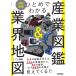 [книга@/ журнал ]/.... понимать промышленность иллюстрированная книга &amp; промышленные круги карта /inou/ сборник работа 
