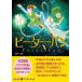 [книга@/ журнал ]/[ аудио книжка CD] Peter * хлеб / Suzuki три слоя .(CD)
