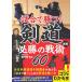 [книга@/ журнал ]/ соревнование ...! kendo обязательно .. битва .60 (kotsu. понимать книга@)/ Suzuki Gou /..