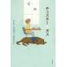 [книга@/ журнал ]/ Cesta -. газ /. название :CHESTER AND GUS (Sunnyside)/ Kei mi-*ma