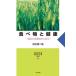 [ бесплатная доставка ][книга@/ журнал ]/ еда . здоровое питание. питание компонент . обработка /. мыс прямой дорога / сборник работа запад . правильный ./ сборник работа ... мужчина /( другой ) работа 