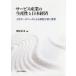 [ бесплатная доставка ][книга@/ журнал ]/ сервис промышленность. производство .. Япония экономика JIP база даннных по причине реальный доказательство анализ .../ глубокий хвост столица ./ сборник 