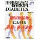[ бесплатная доставка ][книга@/ журнал ]/ ежемесячный диабет 13- 9/ медицина выпускать 