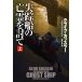 [книга@/ журнал ]/.. судно. ..... сверху /. название :GHOST SHIP.Vol.1 (. тутовик фирма детективный роман )/klai