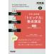 [book@/ magazine ]/ university entrance examination English [ Topic power ].. course standard compilation ( Kawaijuku SERIES)/ increase see . one / also compilation work Sato . two / also compilation work 