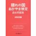 [книга@/ журнал ]/*22 ясная погода. страна .... сертификация прошлое рабочая тетрадь / Okayama quotient . собрание место / проблема изготовление .. человек выпускать редактирование часть / сборник 