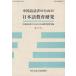 [книга@/ журнал ]/ китайский язык рассказ человек поэтому. японский язык образование изучение 1 китайский язык рассказ человек поэтому. японский язык образование изучение ./ сборник 