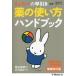 [книга@/ журнал ]/ Miffy. . скидка лекарство. способ применения рука книжка новейший. лекарство . совершенно соответствует!/ корень . один Хара /. кисть *..
