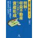 [книга@/ журнал ]/ налоговая система . прибыль недвижимость . полный практическое применение сделал имущество форма .( кредитование максимум. .. нет!)/ дыра .. человек / работа 