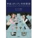 [ free shipping ][book@/ magazine ]/ Heisei era J pop .. Waka ./ Suzy Suzuki / work 