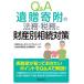 [ бесплатная доставка ][книга@/ журнал ]/Q&amp;A..... закон .* налог .. состояние производство другой .. меры / такт темно синий обезьяна ting/ сборник работа золотой лес гражданские дела доверие 