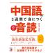 [ бесплатная доставка ][книга@/ журнал ]/ китайский язык .3 неделя ..... звук . звук DL имеется /. сосна ./ работа ../ работа 
