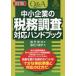 [ бесплатная доставка ][книга@/ журнал ]/Q&amp;A средний маленький предприятие. налог . исследование соответствует рука книжка /... следующий / работа ...../ работа 