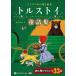 [книга@/ журнал ]/[ аудио книжка CD] Толстой сказка сборник / Толстой / рис река правильный Хара (CD)
