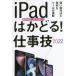 [книга@/ журнал ]/*22 iPad. ...! работа ./ Stan da-z