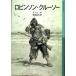 [книга@/ журнал ]/ Robin son* Crew so-/. документ название :Robinson Crusoe ( Iwanami Shonen Bunko )/te four море гарантия подлинный Хара ( детская книга )