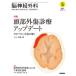 [ бесплатная доставка ][книга@/ журнал ]/. нерв хирургия Vol.49No.5(2021-5)/ медицина документ .