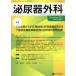 [ бесплатная доставка ][книга@/ журнал ]/ мочеиспускательная система хирургия 34- 9/ медицина книги выпускать 