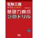 [ бесплатная доставка ][книга@/ журнал ]/ электро- . три вид сначала отсюда! основа сила .. счет дрель / Okabe ../ работа 