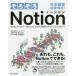 [ бесплатная доставка ][книга@/ журнал ]/ по-тихоньку Notion всевозможные цифровой данные ....., совместно, управление делать все в одном 