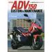 [ бесплатная доставка ][книга@/ журнал ]/ Honda ADV150 custom &amp; техническое обслуживание / Studio tuck klieitib