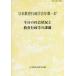 [ бесплатная доставка ][книга@/ журнал ]/ сейчас день. общество положение дел . образование государственное управление. урок .( Япония образование государственное управление . год .)/ Япония образование государственное управление ./ сборник 
