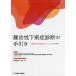 [ бесплатная доставка ][книга@/ журнал ]/ дефект .. внизу .. диагностика. рука скидка маленький . дефект .. внизу .. диагностика arugo ритм . эта описание / толщина сырой ... Gakken . расходы пассажирский золотой дефект .. болезнь и т.п. политика изучение проект [ маленький 