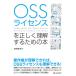 [ бесплатная доставка ][книга@/ журнал ]/OSS лицензия . правильно понимание делать поэтому. книга@/. мыс глава ./ работа 