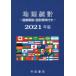 [книга@/ журнал ]/ география статистика национальный флаг описание * страна другой материалы имеется 2021/. страна документ .