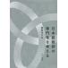 [книга@/ журнал ]/ японский язык учитель. специализация .. мысль ./. холм ../ сборник 