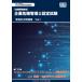 [книга@/ журнал ]/( антикризисное управление сертификация ) предприятие антикризисное управление . сертификационный экзамен оригинал форма рабочая тетрадь Vol.1/ все Япония информация учеба .. ассоциация 