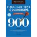 [книга@/ журнал ]/TOEIC L&amp;R TEST длина документ .. рабочая тетрадь TARGET 900 действительно оценка . сверху ..900 пункт Revell. хорошо 