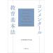 [ бесплатная доставка ][книга@/ журнал ]/ konme n tar образование основы закон / Япония образование юриспруденция ./ сборник 