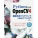 [本/雑誌]/PythonによるOpenCV4 画像処理プログラミング+Webアプリ入門/北山直洋/著