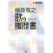 [книга@/ журнал ]/ Makihara Noriyuki .. данные маленький . доверие ./ работа 