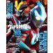 [книга@/ журнал ]/ Ultra спецэффекты PERFECT MOOK vol.33 Ultraman серебристый ga/ Ultraman серебристый gaS (..