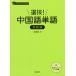 [книга@/ журнал ]/ выбор .! китайский язык одиночный язык начинающий сборник ( Hsu parlor na-)/. страна ./ сборник 