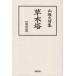 [книга@/ журнал ]/ гора голова огонь . сборник . дерево . переиздание / вид рисовое поле гора голова огонь / работа . блеск . гора голова огонь клуб / сборник 