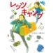 [книга@/ журнал ]/ let's кемпинг ( здесь .. ... серии )/...../ произведение sake ../.