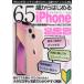 [книга@/ журнал ]/65 лет из впервые .iPhone (G-MOOK)/ji- walk 