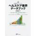 [ бесплатная доставка ][книга@/ журнал ]/ здравоохранение промышленные круги данные книжка 2021 ( медицинская помощь управление . вспомогательный текст )/ Япония политика инвестирование Bank /