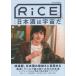[книга@/ журнал ]/RiCE Lifestyle for foodies No20(2021AUTUMN)/ рис Press 