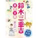 [ бесплатная доставка ][книга@/ журнал ]/[ аудио книжка CD] Suzuki три слоя . сказка полное собрание сочинений -- серебряный. .. другой ( все 22 рассказ сбор )/ Suzuki три слоя 