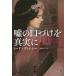 [книга@/ журнал ]/ ложь. .... подлинный на самом деле /. название :A DANGEROUS KIND OF LADY (. тутовик фирма роман )/mi-a* vi nsi работа высота ..