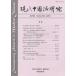 [книга@/ журнал ]/ настоящее время китайский язык изучение 23/[ настоящее время китайский язык изучение ] сборник . комитет / редактирование 