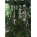[ бесплатная доставка ][книга@/ журнал ]/. сырой . сырой . сейчас прошлое история Kyoto университет . сырой ... из изучение ../ Watanabe ../ работа 
