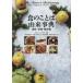 [ бесплатная доставка ][книга@/ журнал ]/ еда. слово .. лексика пищевые ингредиенты * кулинария *.. предмет /. название :THE DINER*S DICTIONARY. работа no. 2 версия. письменный перевод / John *e сахалинский таймень 