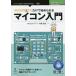 [ бесплатная доставка ][книга@/ журнал ]/4000 иен .PC только . начало ... microcomputer ( технология. Izumi серии )/HiroCom777/ работа 