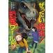 [книга@/ журнал ]/.. хочет . жизнь! динозавр world / Ogawa ./ произведение скала книга@ Zero go/.