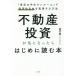 [книга@/ журнал ]/ недвижимость инвестирование .. стал . сначала читать книга@[ Tokyo. б/у one салон ]. экономический свободный . осуществление делать способ / -слойный ../ работа 